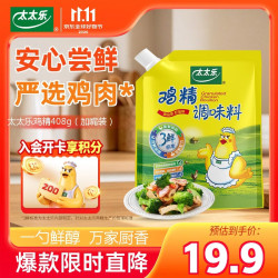 太太乐 三鲜鸡精 加倍提鲜 408g 袋装