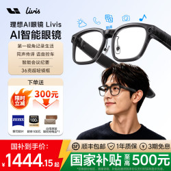 理想 AI智能眼镜livis科技灰-亮光 防蓝光平光镜