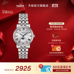 天梭 卡森臻我系列 32毫米石英腕表 T122.223.11.033.00