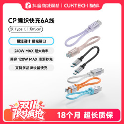 酷态科 15CM短款编织数据线240W快充支持PD3.1双typec便携