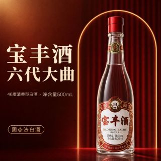 宝丰 牌第六代大曲酒红盖清香型白酒46度纯粮酿造送长辈接待46度