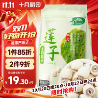 十月稻田 莲子 250g