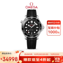 OMEGA Seamaster海马系列 42毫米自动上链腕表 210.32.42.20.01.001
