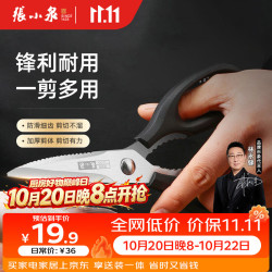 張小泉 多功能厨房剪
