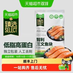臻选智利进口冷冻三文鱼块1kg