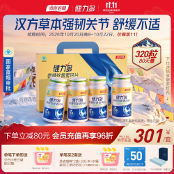 健力多 氨糖软骨素钙片320片礼盒