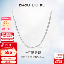 周六福 ZLF）S925银饰项链男生设计高级感百搭锁骨链男潮简约素链银饰 51cm 约11g