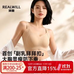 润微 橡皮檫大胸显小内衣女士26新款秋冬提拉显瘦无痕防下垂大码文胸罩