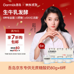 Oarmilk 吾岛 无蔗糖酸奶 80g*6杯