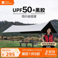 牧高笛 MOBIGARDEN）天穹410天幕 户外露营遮阳防晒防雨黑胶天幕 NX23680002