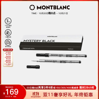 MONTBLANC 大班系列163/P163签字笔专用黑色笔芯2支装M尖105158