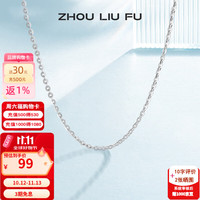 周六福 S925银 O字链 45cm 项链