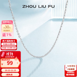周六福 S925银 O字链 45cm 项链
