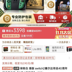 任天堂 底价！港版 switch2塞尔达传说40周年纪念版主机