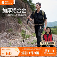牧高笛 MOBIGARDEN）登山杖 户外露营轻量三节伸缩铝合金登山杖 NX23667002 沙石白
