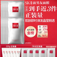 SK-II PITERA精华系列 护肤面膜 10片到手15片120g洁面膏