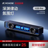 迈从 K20Pro电竞音箱蓝牙音响7.1音效电竞游戏低音炮RGB灯效电脑