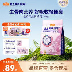 麦富迪 猫粮 barf霸弗生骨肉主食冻干双拼天然粮营养全价无谷高蛋白 【升级款】鲜鸡肉配方|成猫1.8kg 通用
