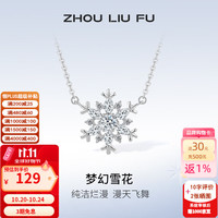 周六福 S925银锆石雪花项链 40+5cm