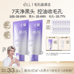 ELL éLL壬二酸清洁泥膜清洁黑头闭口控油细腻毛孔男女