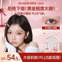 MR.WISH 小糖豆免胶假睫毛微斜飞LC翘自然不压眼QJ