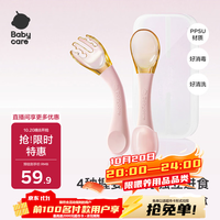 babycare 宝宝勺子自主进食辅食勺学吃饭训练宝叉勺-PPSU欧泊粉儿童饭盒