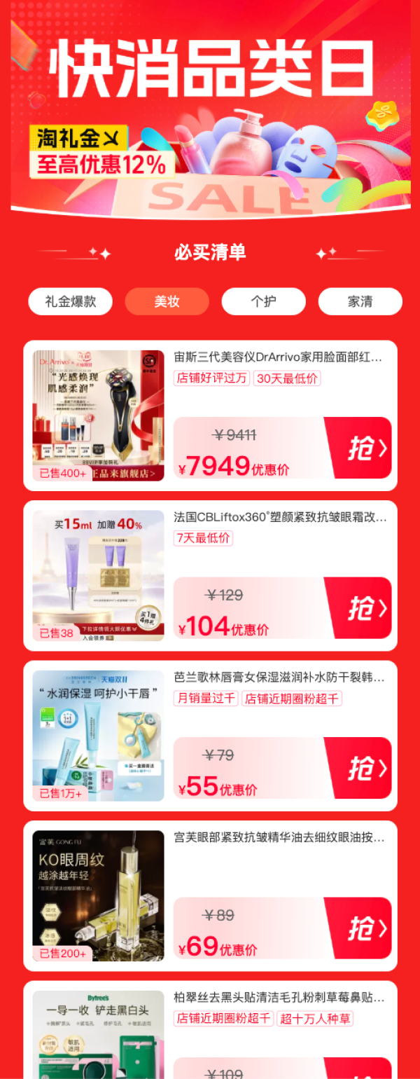 天猫 个护化妆快消品类日来咯~