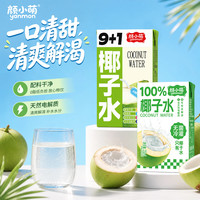 颜小萌 椰子水解渴250ml*10盒学生便携饮品汁饮料补水批发整箱礼盒