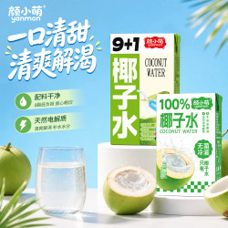颜小萌 椰子水解渴250ml*10盒学生便携饮品汁饮料补水批发整箱礼盒
