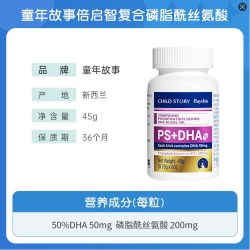 童年故事 倍启智PS DHA神经酸磷脂酰丝氨酸增强记忆力补脑官方正品