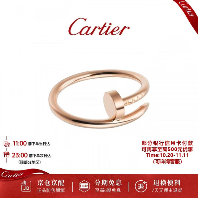 卡地亚 Juste un Clou系列 小号款 18K玫瑰金戒指  B4225851