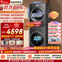 小天鹅 洗烘套装 12KG大容量  628P+28T智投水魔方| 烘干自清洁