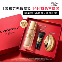 巴黎欧莱雅 欧莱雅限定礼盒小金牌粉底液W10+粉底刷养肤保湿遮瑕不暗沉送女友
