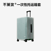 bromen 防刮花拉杆箱透明磨砂箱套26plus英寸 透明色
