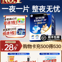安而康 长效干爽成人纸尿裤 夜用款 M码 10片