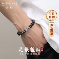 拾爱 双11足银999貔貅手链男款高级感黑曜石手串生日礼物送男友爸爸