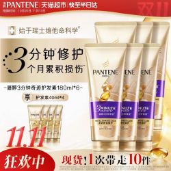 潘婷 3分钟奇迹护发素180ml*6+40ml*4修护损伤改善毛躁柔顺顺滑