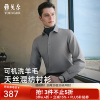 雅戈尔 长袖衬衫男可机洗羊毛混纺秋冬季衬衫 灰色VLQW119655DBA 41 （175/96A）