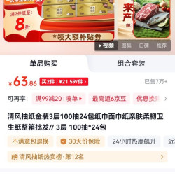 清风 亲肤柔韧抽纸 3层100抽*48包