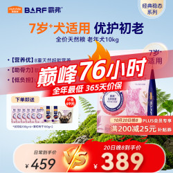 麦富迪 狗粮 barf霸弗天然粮生骨肉冻干双拼小型中大型通用全价粮 【限时抢】牛肉配方|通用老年犬粮10kg（2kg*5）
