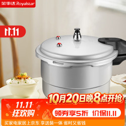 荣事达 高压锅燃气灶电磁炉  2-3人/明火专用 20cm 4L