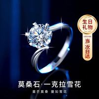 ZXZOV一克拉莫桑钻石戒指女士925银活口戒子求婚 一克拉莫桑钻戒+证书+玫瑰花礼盒