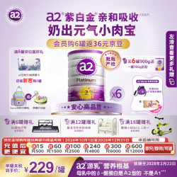 a2 奶粉澳洲白金版 较大婴儿配方牛奶粉2段 紫白金 2段900g （6-12月）