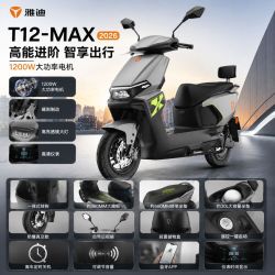 雅迪 T12-MAX电动摩托车长续航大功率踏板日常通勤