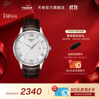 天梭 官旗 瑞士手表俊雅系列时尚石英男表送男友礼物 银盘皮带  T063.610.16.038.00