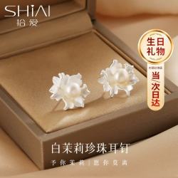 拾爱 双11茉莉珍珠银耳钉女耳环2026新款高级感耳饰送女友老婆结婚礼物