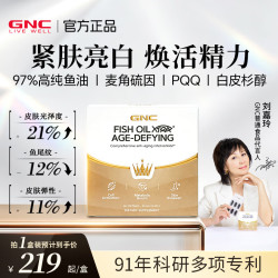健安喜 黑珍珠深海97鱼油omega3女生成人女性麦角硫因pqq亮白
