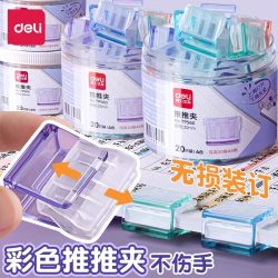得力 推推夹文件夹子固定试卷钉票据书本纸张助推燕尾透明补装订机
