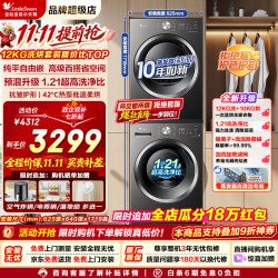 小天鹅 洗烘套装 12KG大容量  V20P+28T高洗净比 | 烘干自清洁