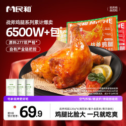 民和 奥尔良湘鄂战斧鸡腿空气炸锅半成品手枪腿220gS 包冰率不含冰